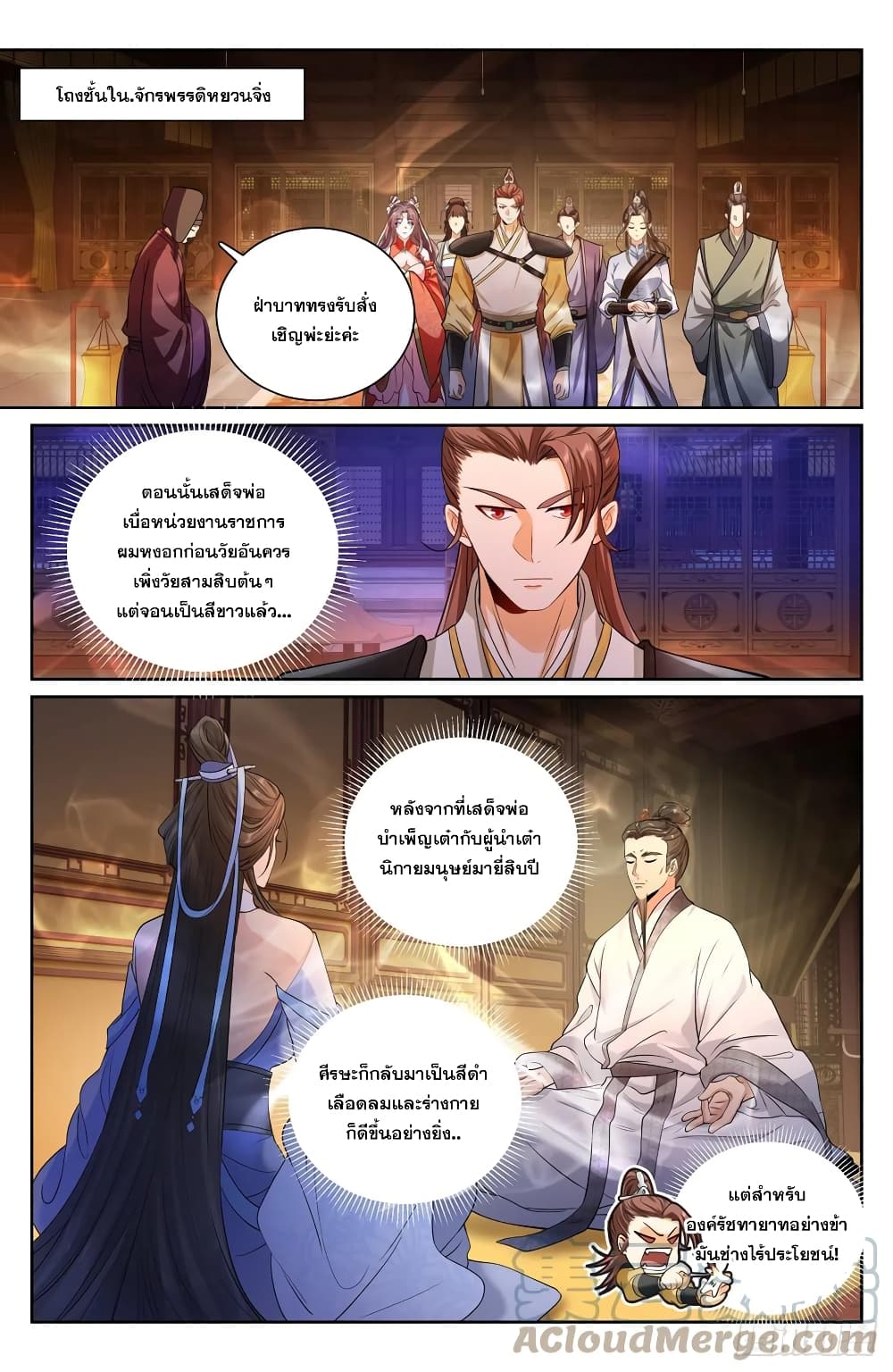 Nightwatcher ตอนที่ 136 (12)