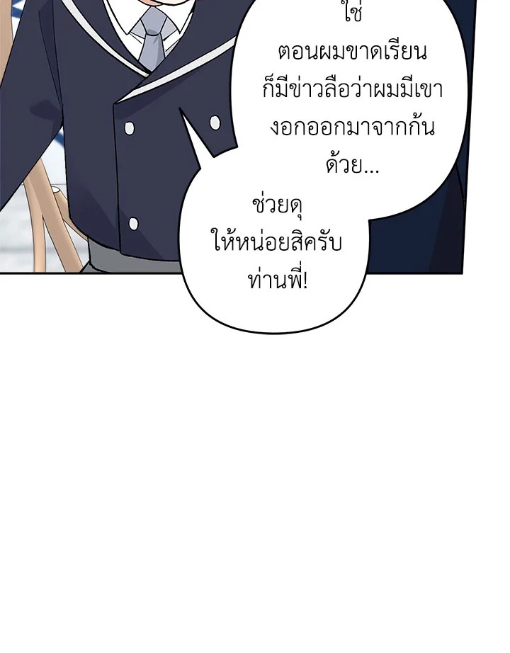 Please Don’t Come To The Villainess’ Stationery Store! 22 103