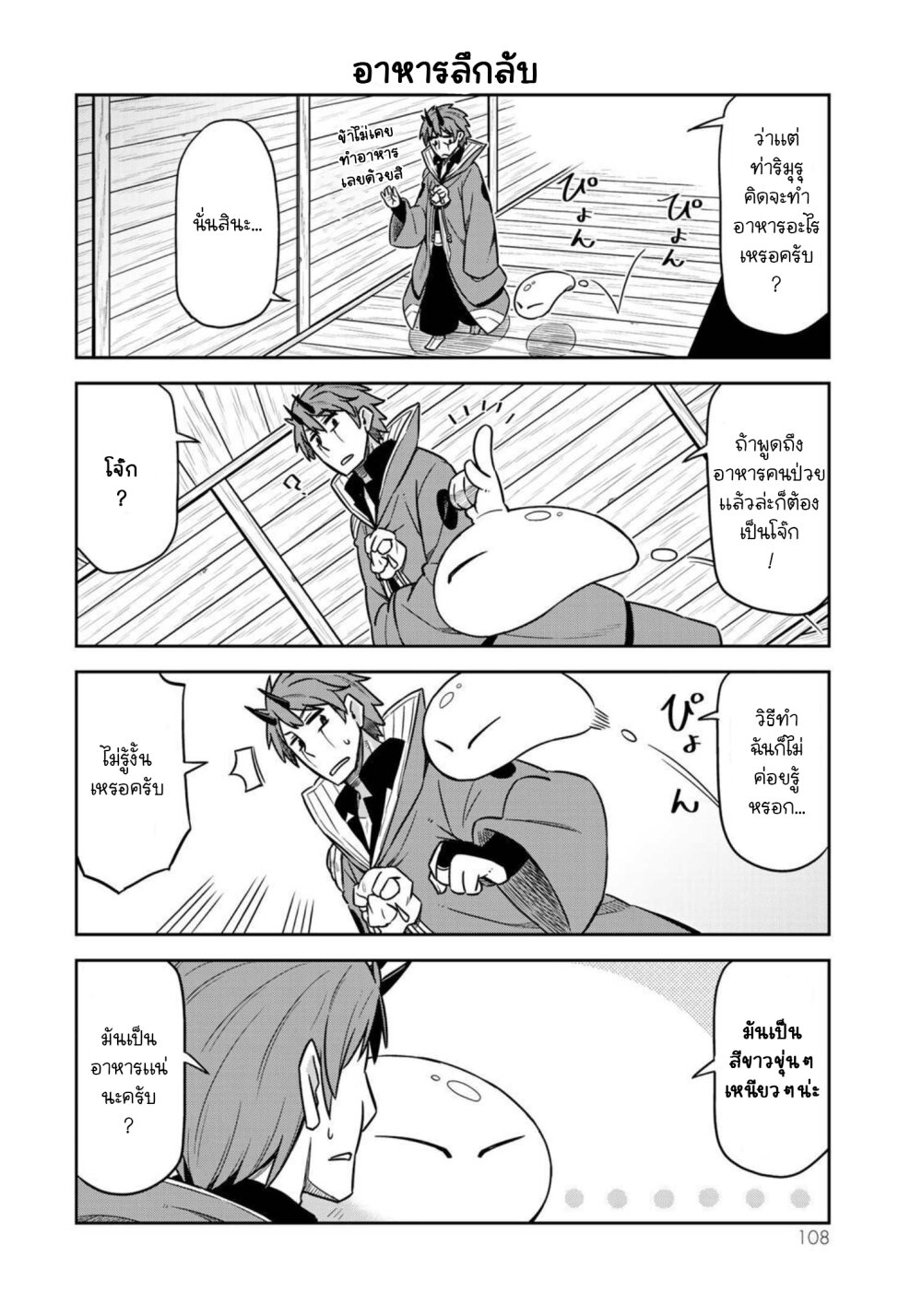 Tenchura! Tensei Shitara Slime Datta Ken 14 06