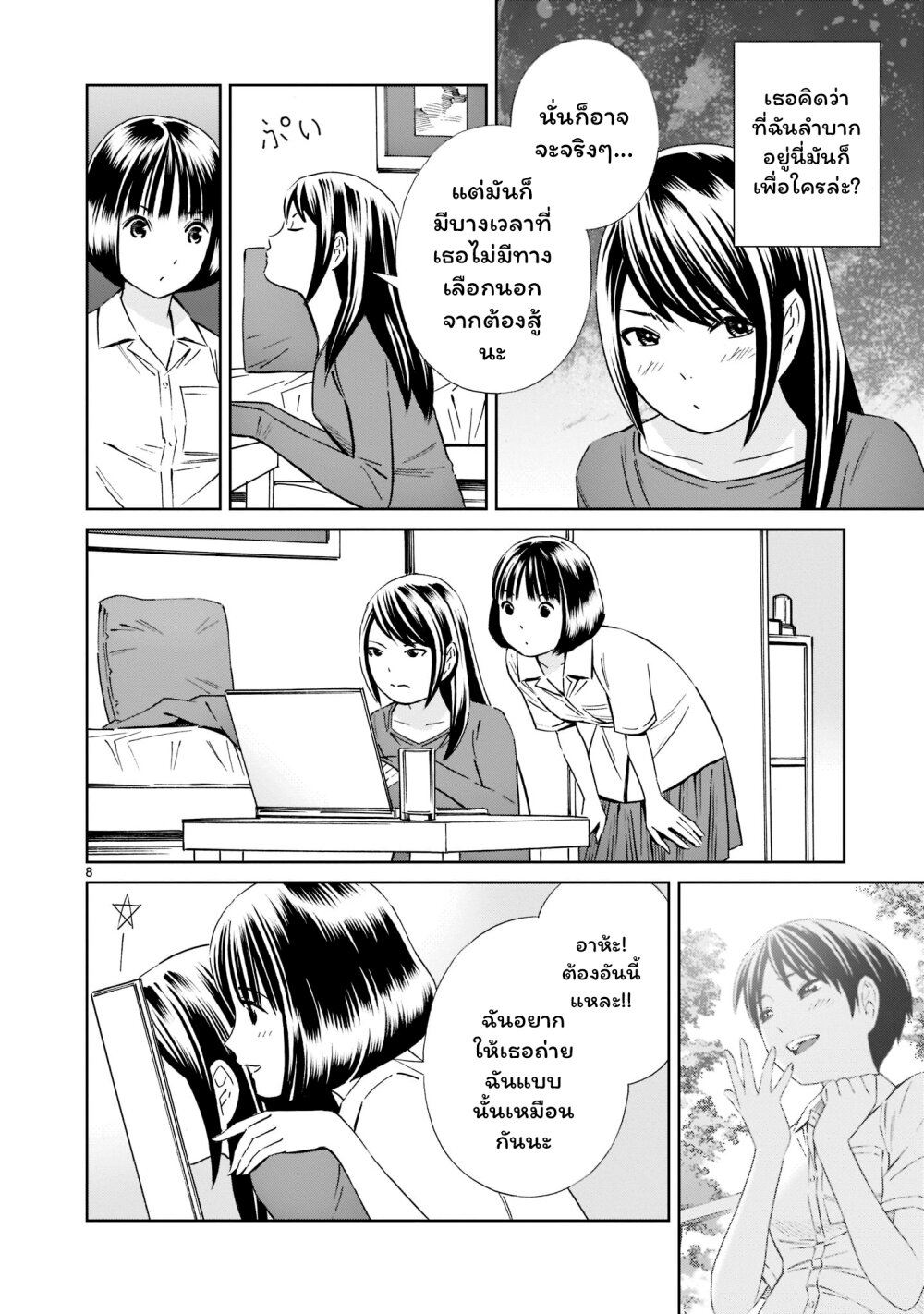 Kyou kara mirai 19 (8)