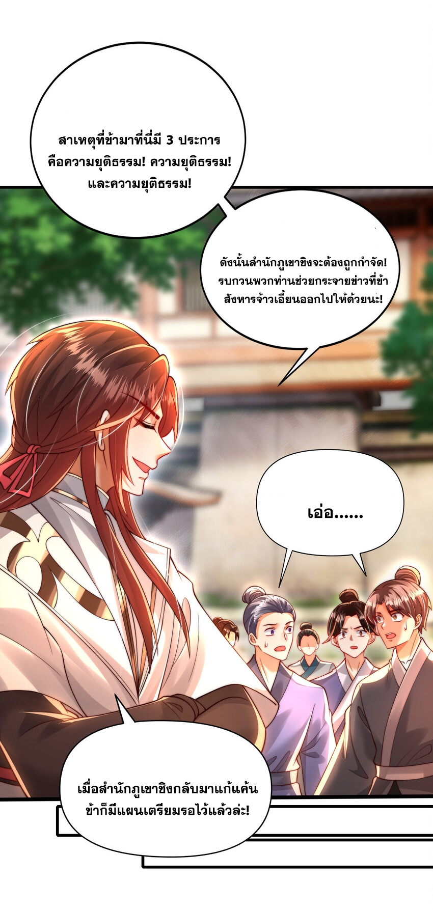 Opening System To Confession Beautiful Master ตอนที่ 37 (48)