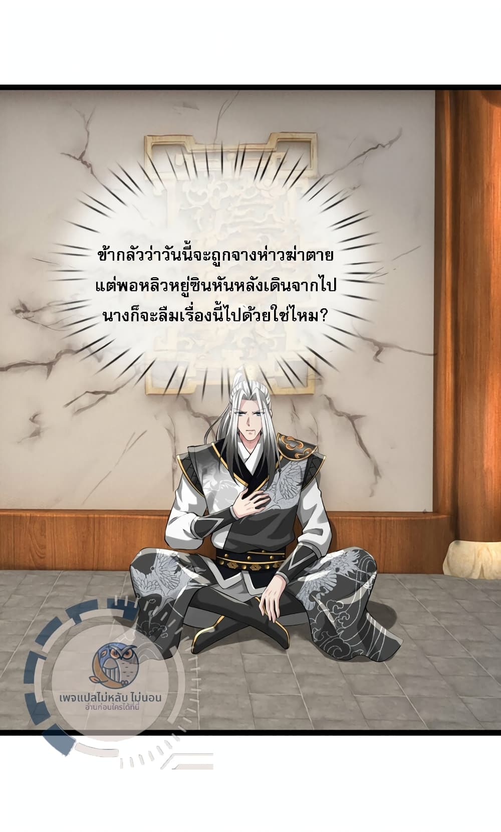 Divine Martial Emperor ตอนที่ 1 (56)