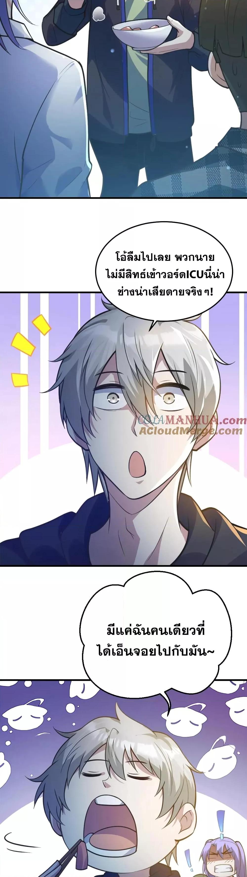 Global Ghost Control There Are Hundreds of ตอนที่ 11 (12)