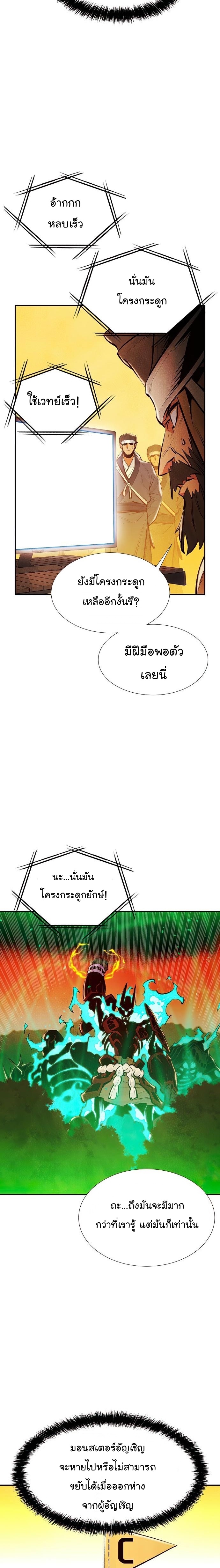 The Lone Necromancer ตอนที่ 87 29