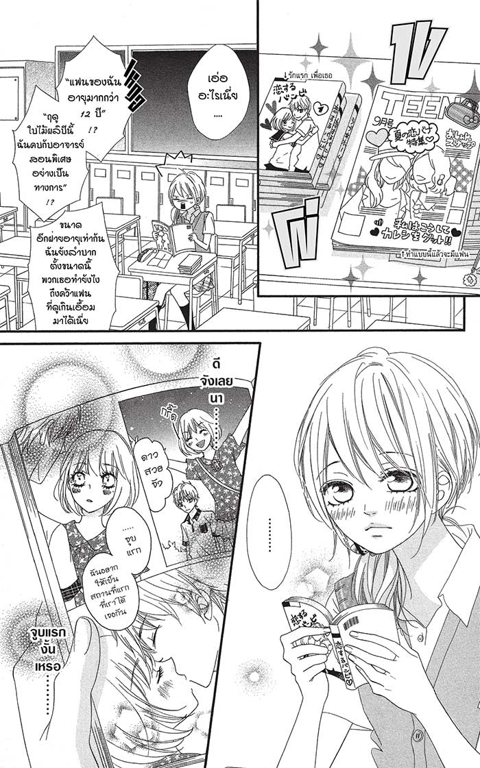 Mune ga Naru no wa Kimi no Sei 10 (7)