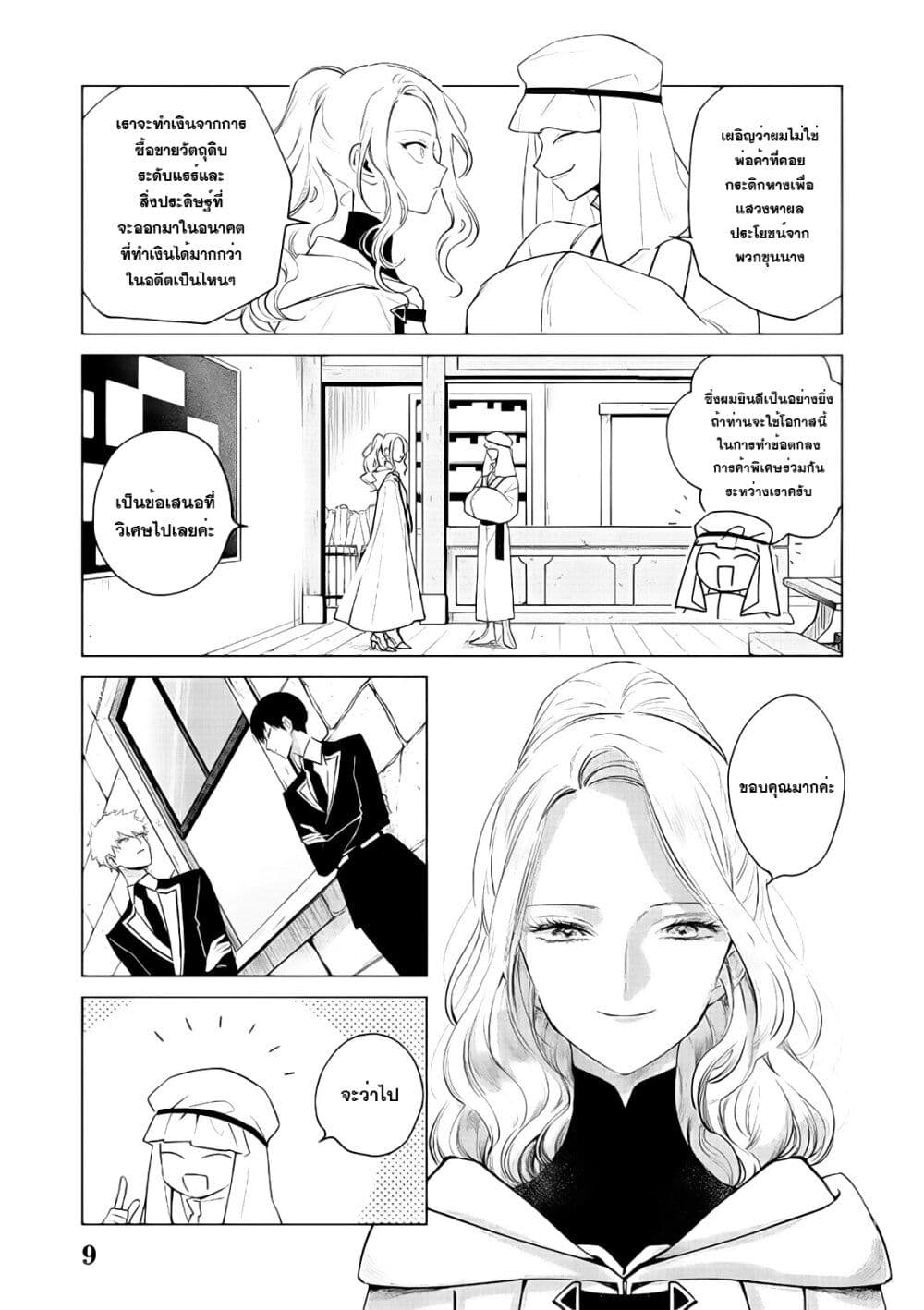 Akuyaku Reijou no Naka no Hito 4 13