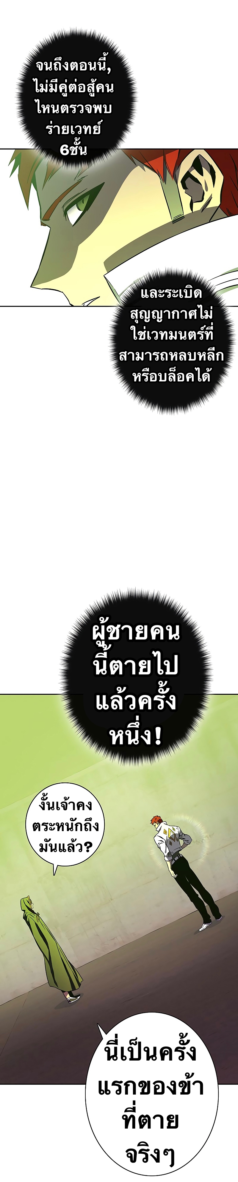X Ash ตอนที่ 66 (26)