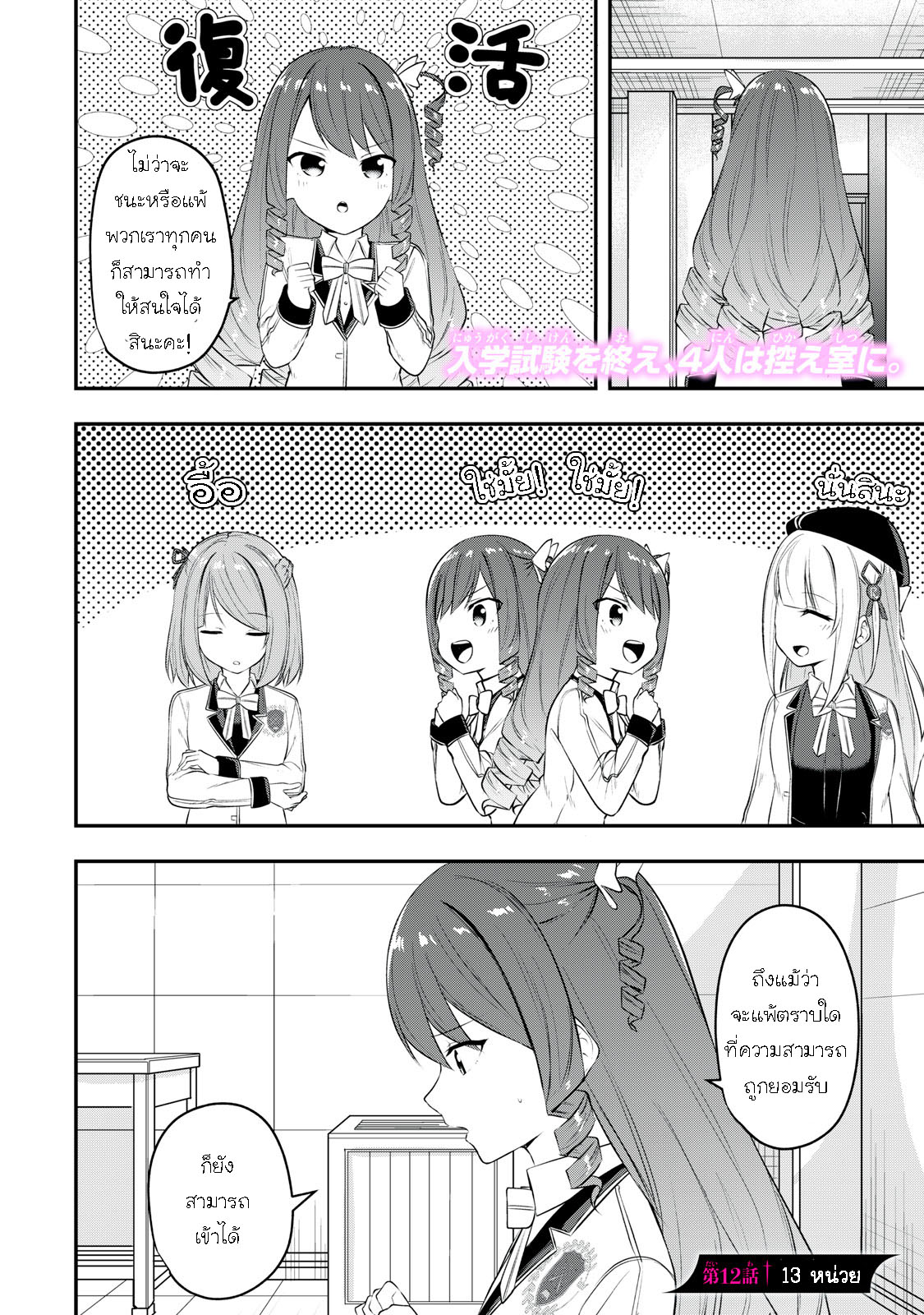 Kentei Gakuin no Magan Kenja 12 (2)