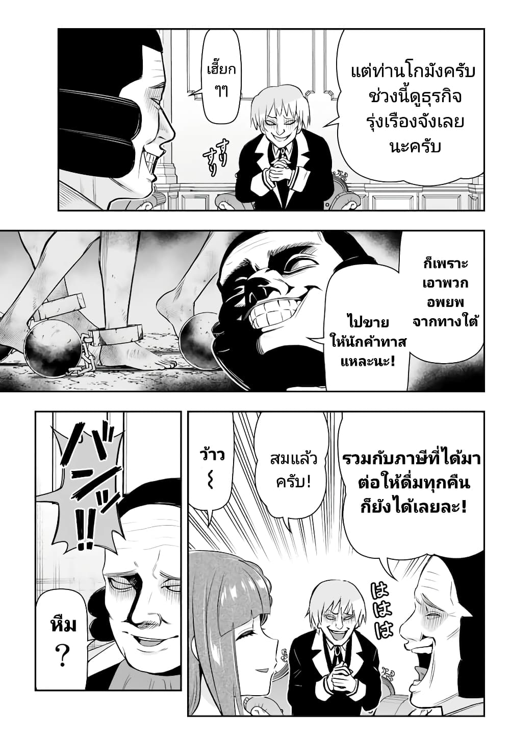 Tensei Ouji ga Gensaku Chishiki de Sekai Saikyou 6.1 03