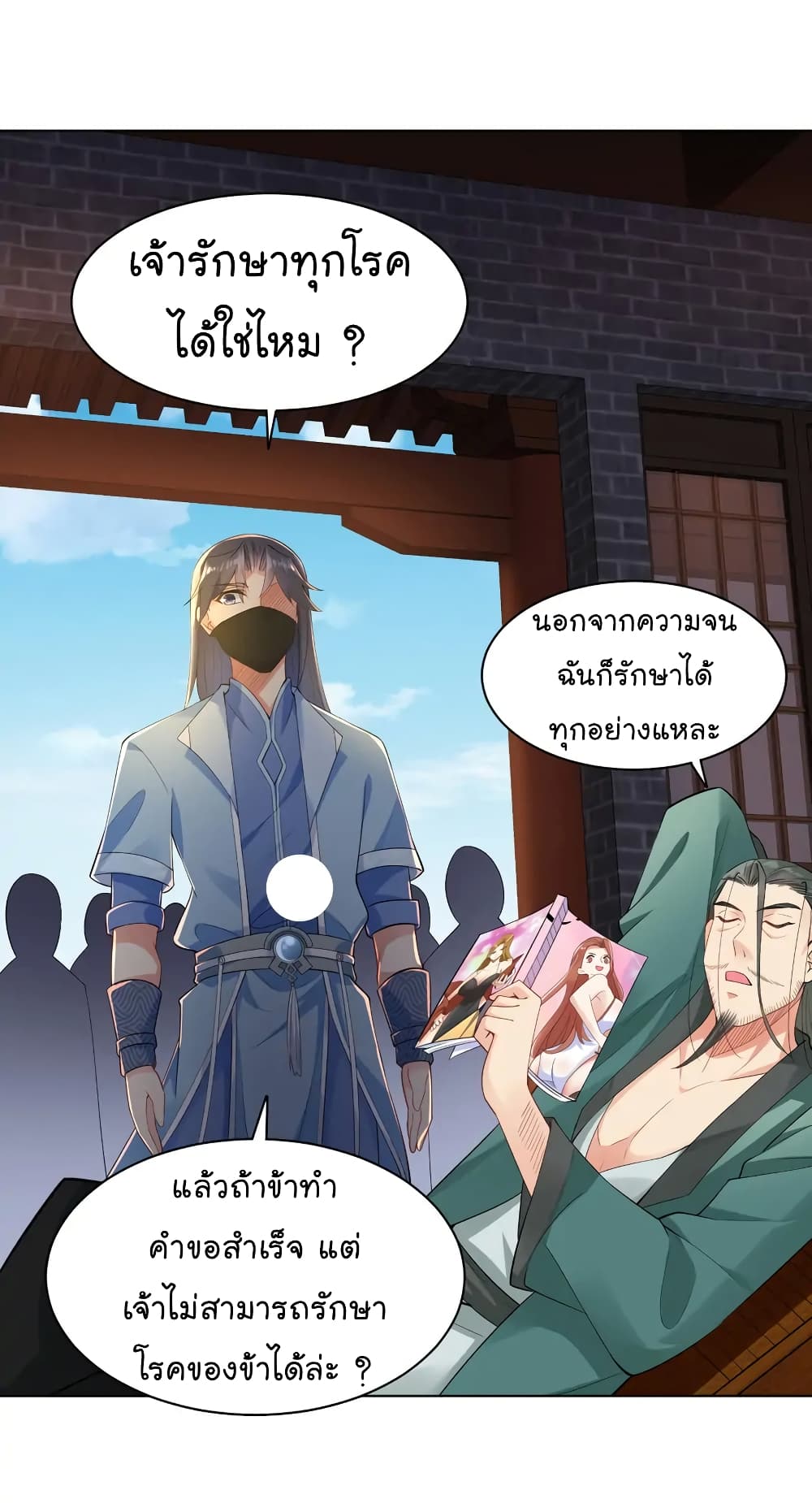 Immortal Keyboard Warrior ตอนที่ 9 (32)