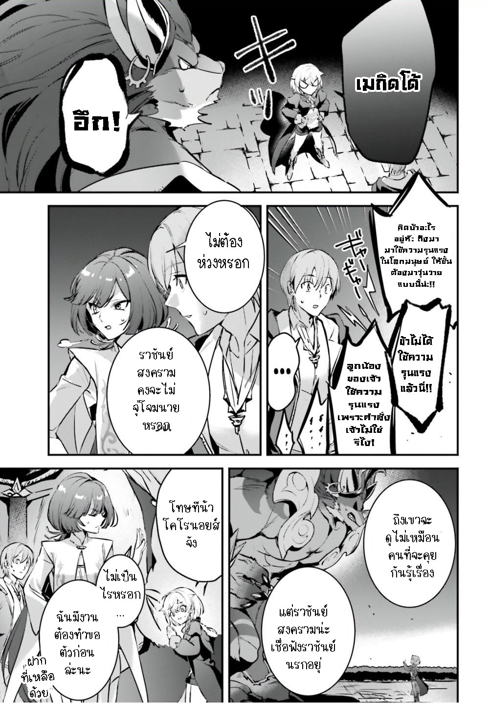 Yuusha Shoukan ni Makikomareta kedo 41.1 (5)