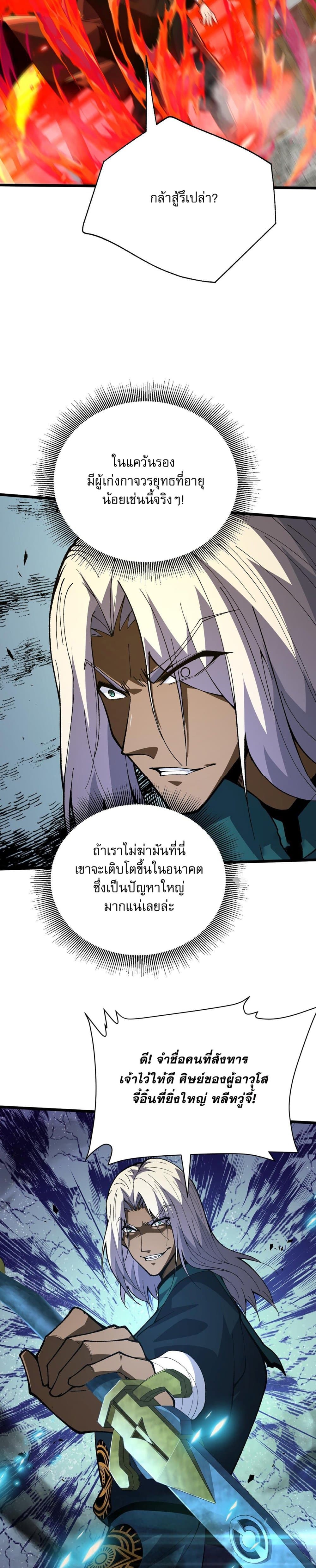 Return of the Youngest Grandmaster ตอนที่ 46 (18)