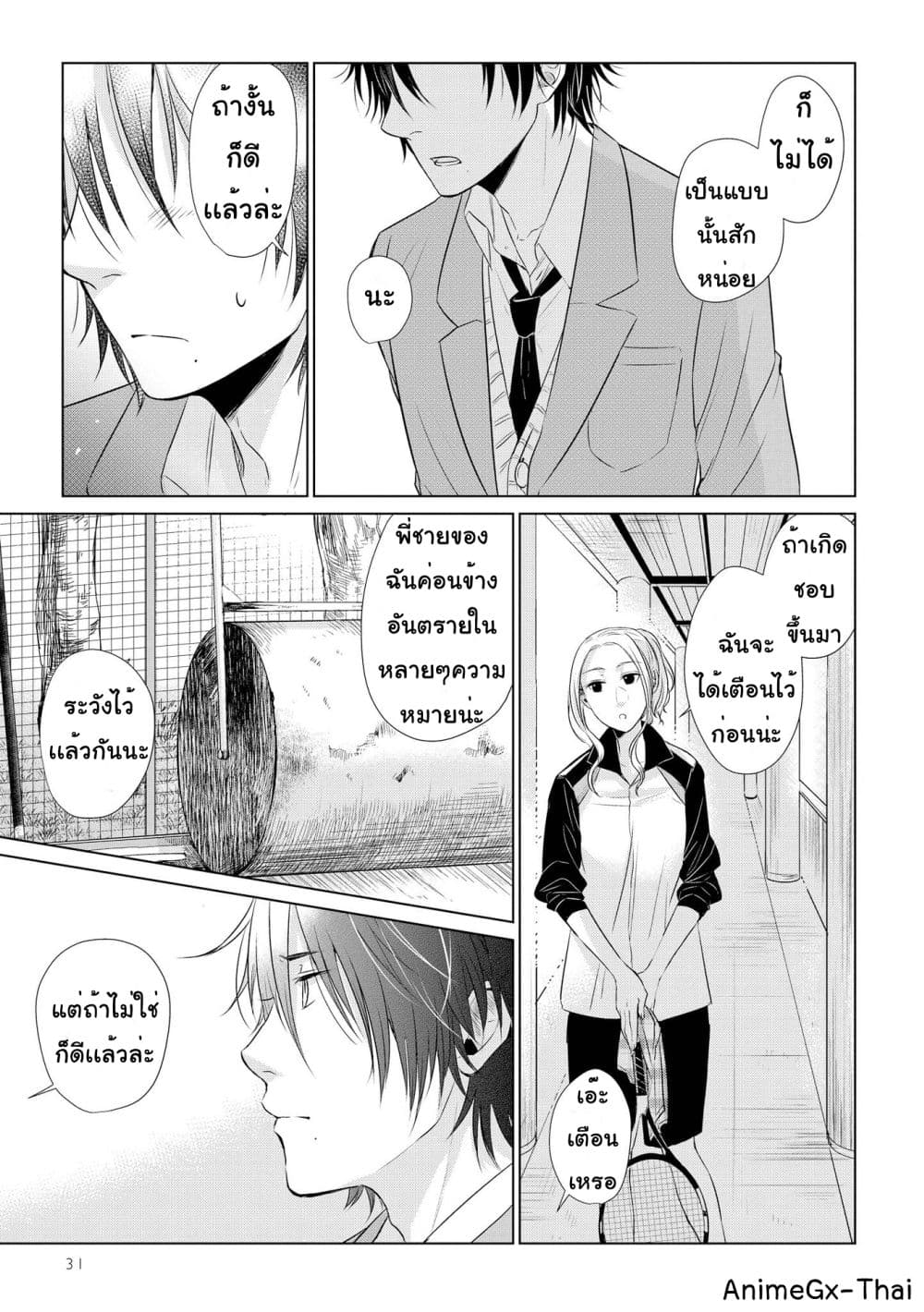 Koi to Yobu ni wa Kimochi Warui ตอนที่ 16 (15)