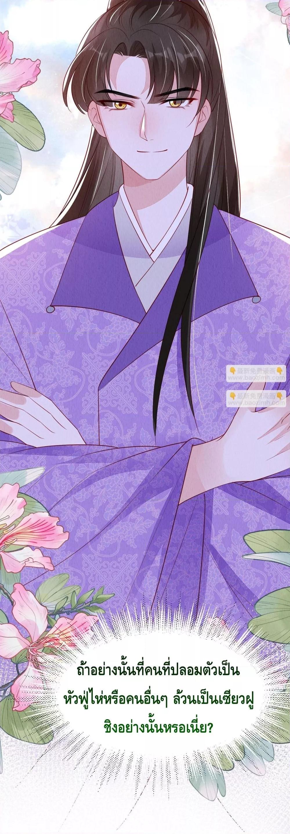 After I Bloom, a Hundred Flowers Will ill ตอนที่ 88 (27)