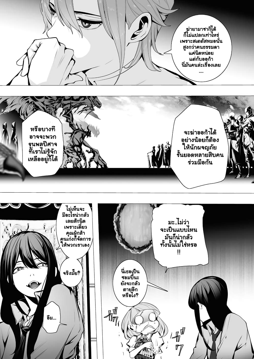 The Serial Killer Is Reincarnated Into the Another World ตอนที่ 5.2 (12)