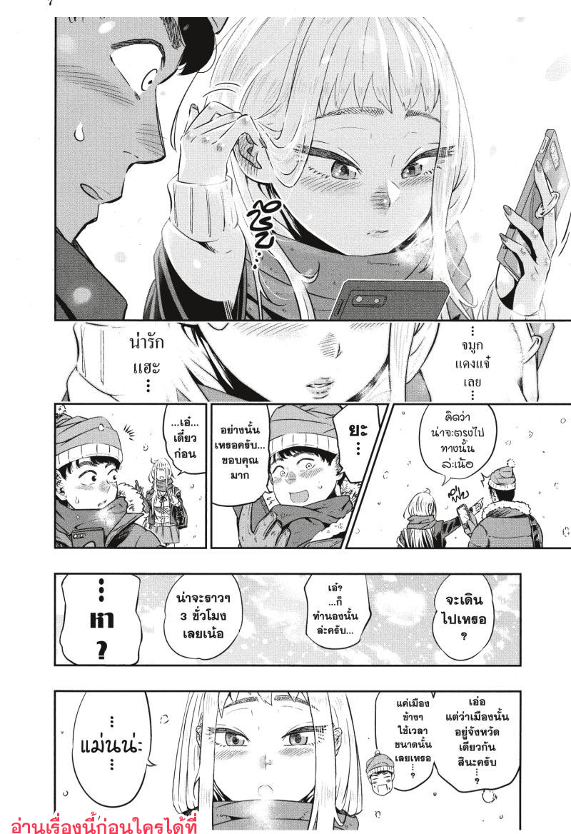 Dosanko Gyaru wa Namaramenkoi 0 (7)