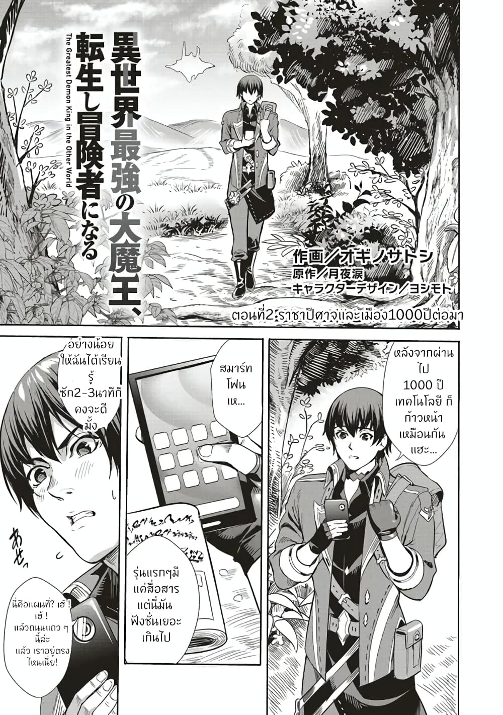 Isekai Saikyou no Daimaou 2.1 (1)
