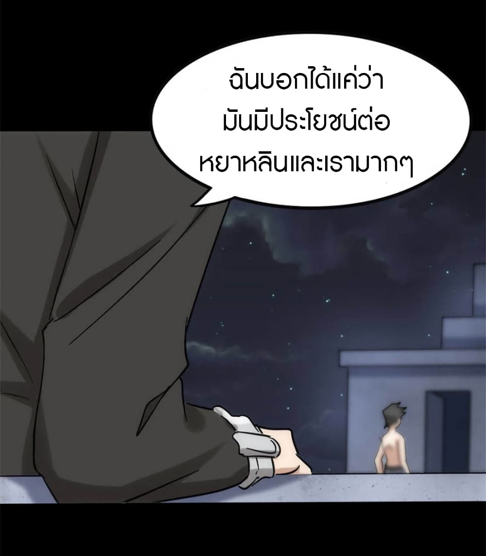 My Girlfriend is a Zombie ตอนที่ 230 (36)