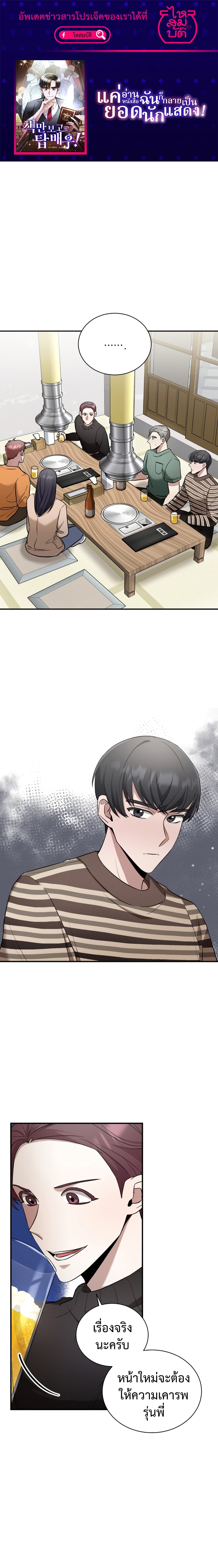 I Became a Top Actor Just by Reading Books ตอนที่ 19 (1)