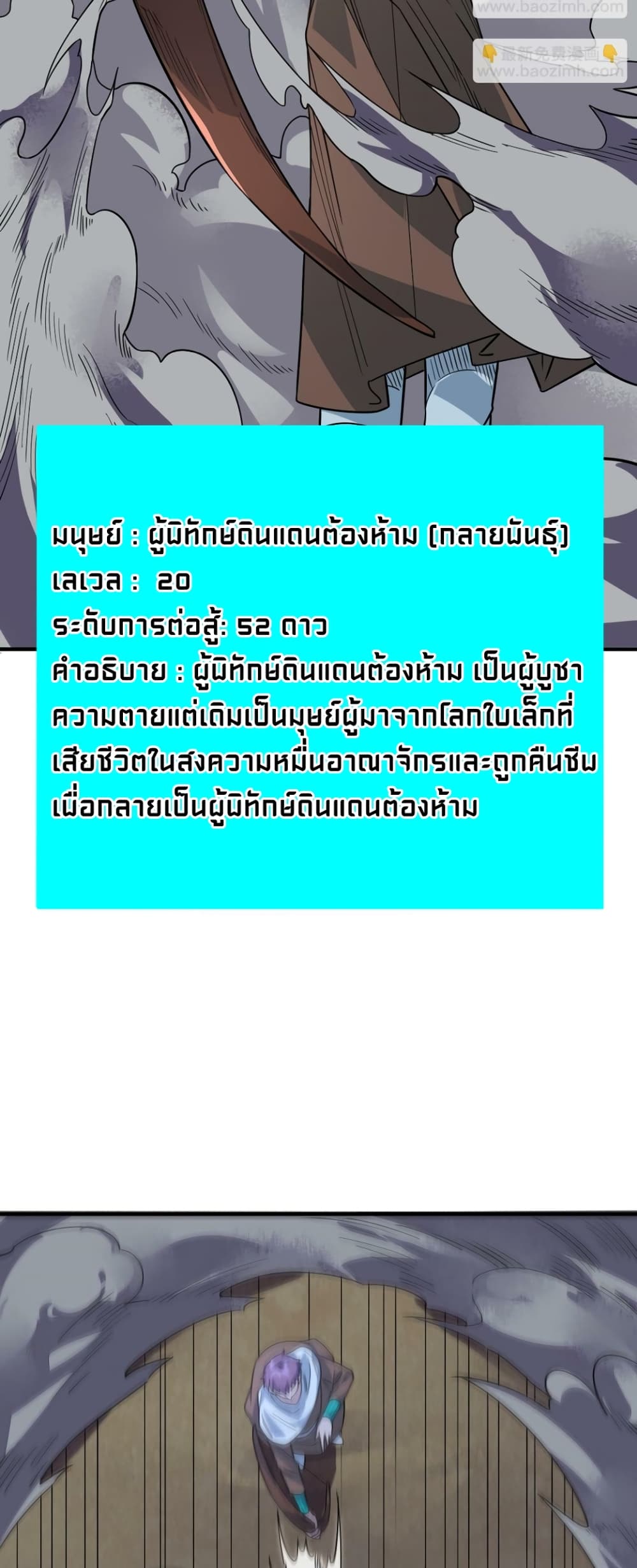 Global Killing Awakening SSS Level Talent At The Beginning! ตอนที่ 37 (53)