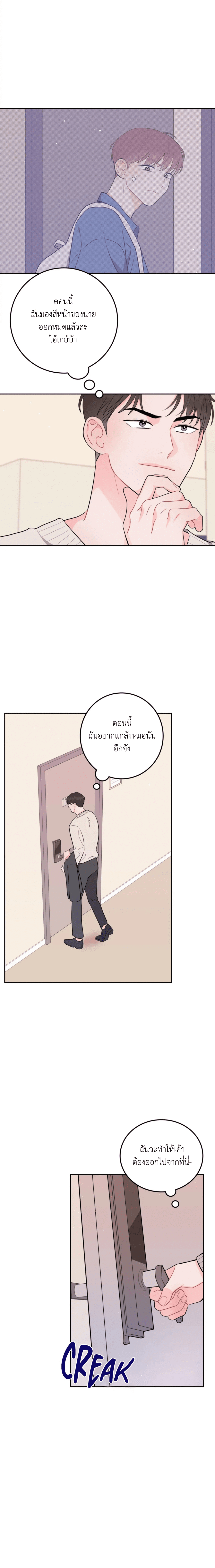 อย่าล้ำเส้น 3 17