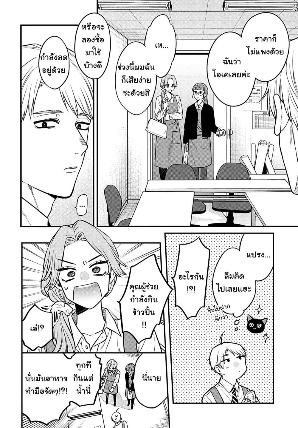 Mi chan wa Kawaretai ตอนที่ 4 (18)