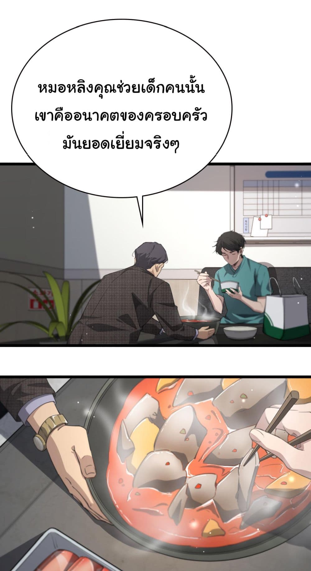 Dr.Lingran’s Ultimate System ตอนที่ 175 (27)