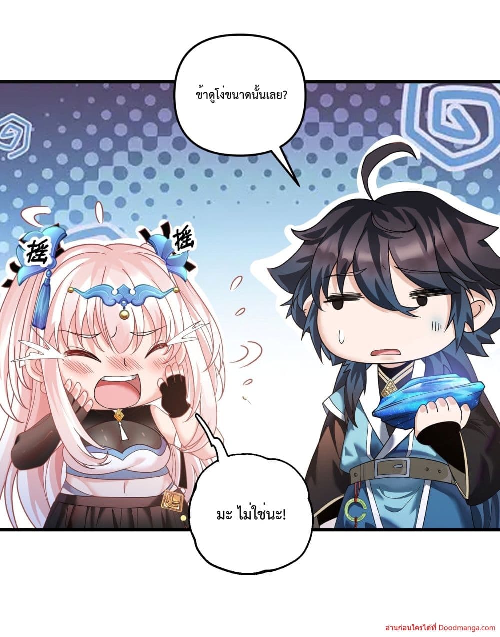 Invincible Within My Domain ตอนที่ 5 (56)