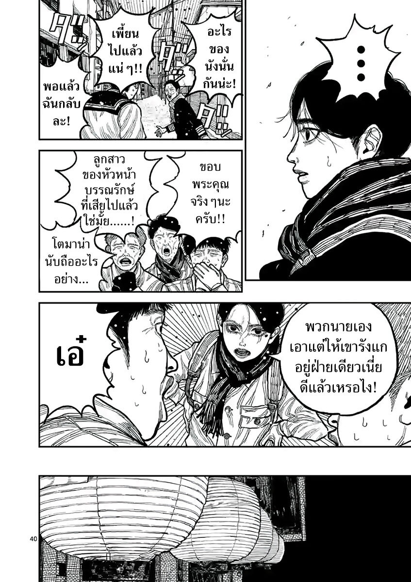 Nippon Sangoku 1 (43)