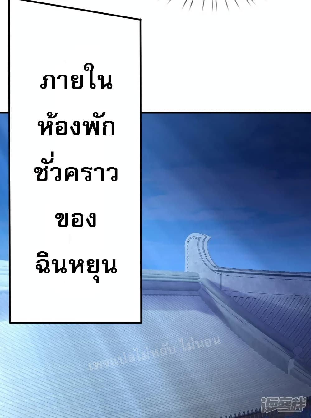 Returning to take revenge of the God Demon King ตอนที่ 70 (16)