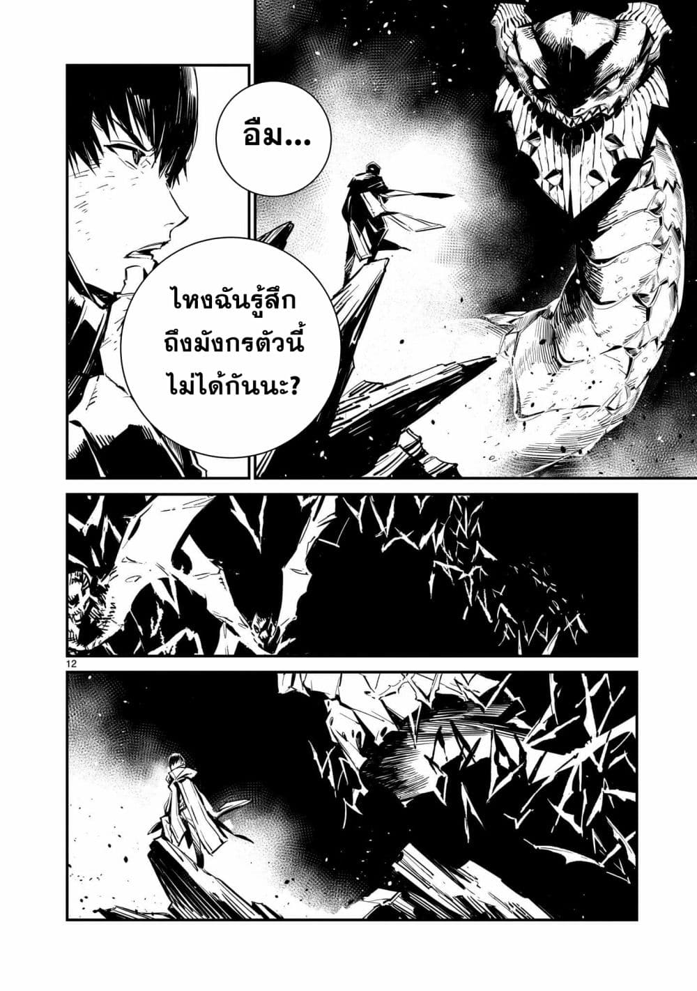 Dragon Circus ตอนที่ 2 (12)