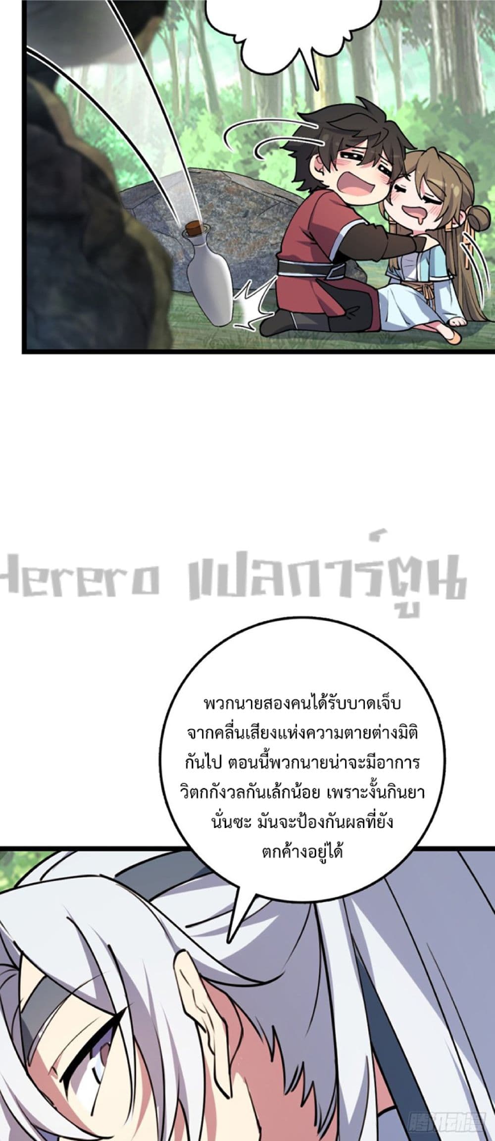 My Master Only Breaks Through Every Time the Limit Is Reached ตอนที่ 12 (47)