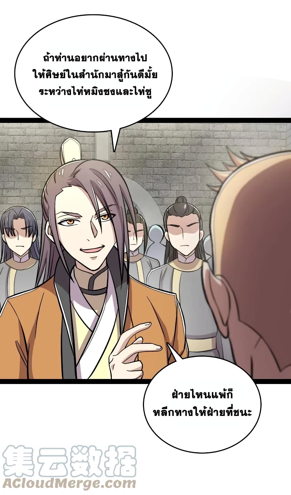 The Martial Emperor’s Life After Seclusion ตอนที่ 125 (5)