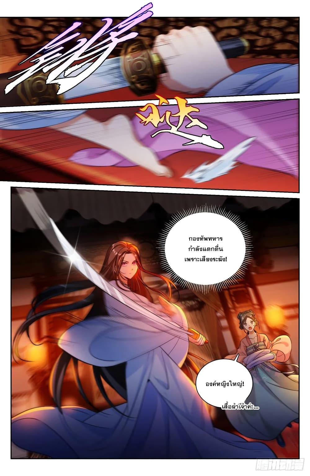 Nightwatcher ตอนที่ 136 (7)
