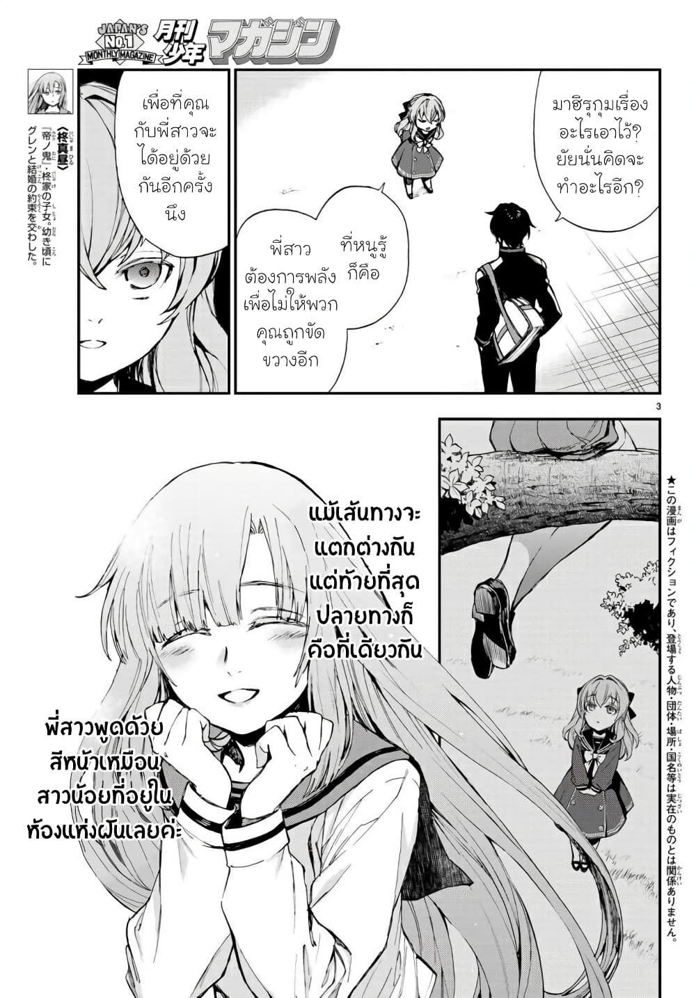 Owari no Seraph Ichinose Guren, 16 sai no Catastrophe 8 03