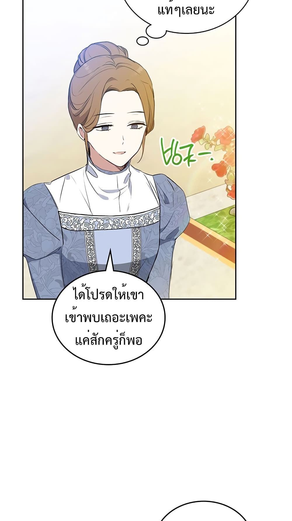 In This Life, I Will Be the Lord ตอนที่ 106 (41)
