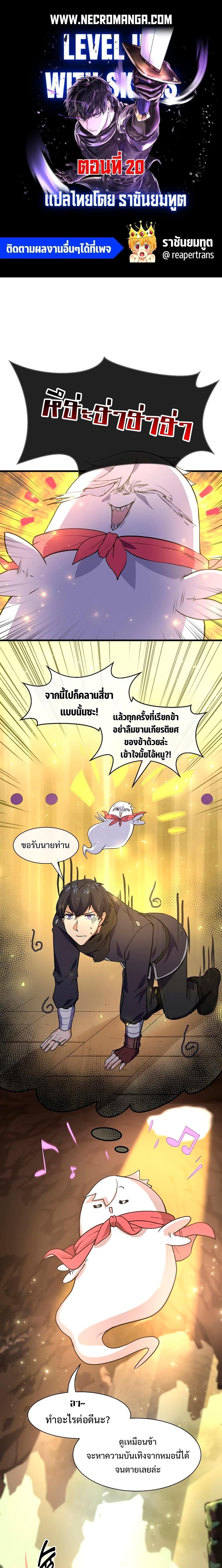 Level Up with Skills 20 01
