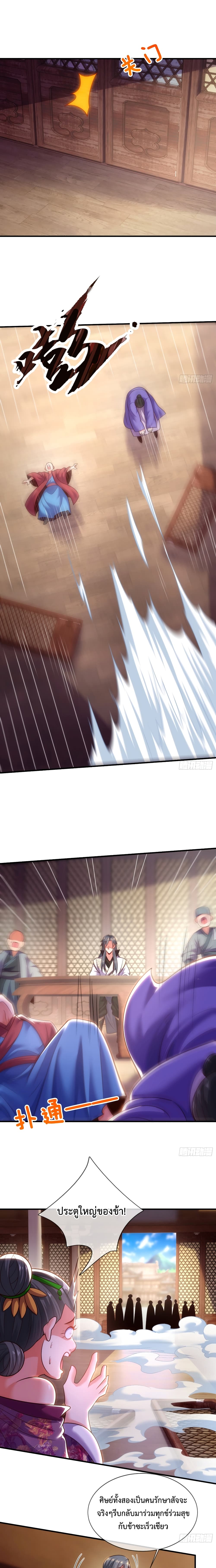 Become A Master Not Too Long But Got Summon Suddenly ตอนที่ 11 (9)