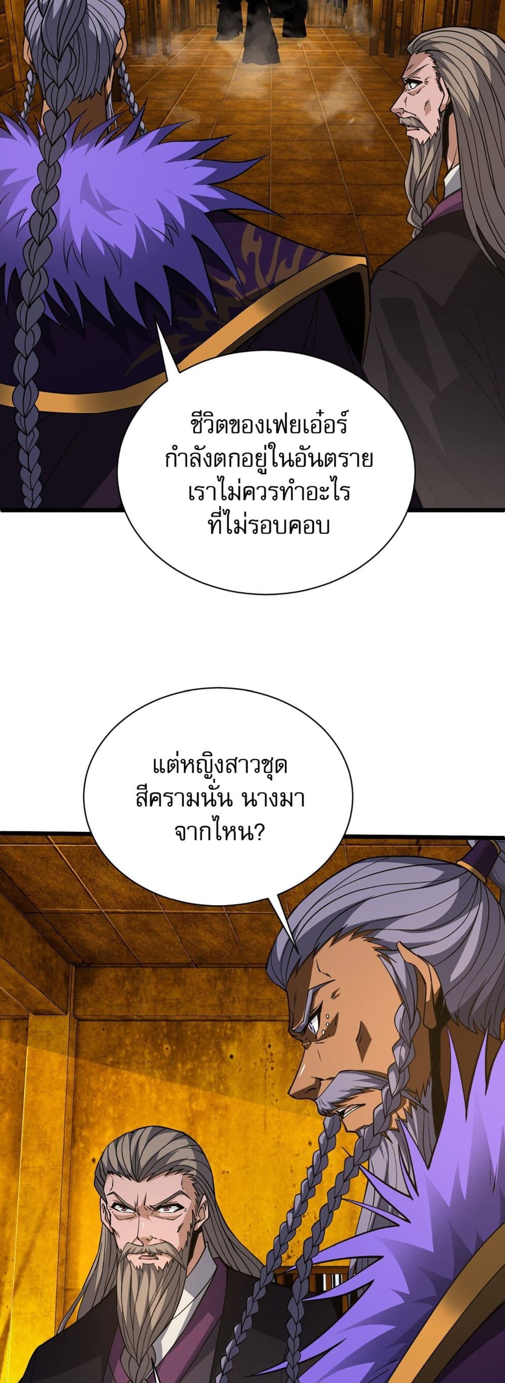 Return of the Youngest Grandmaster ตอนที่ 43 (28)