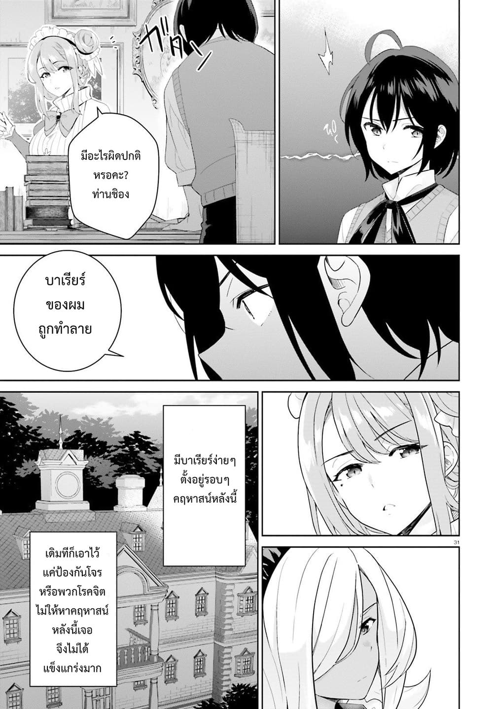 Shindou Yuusha to Maid Onee san ตอนที่ 1 (29)