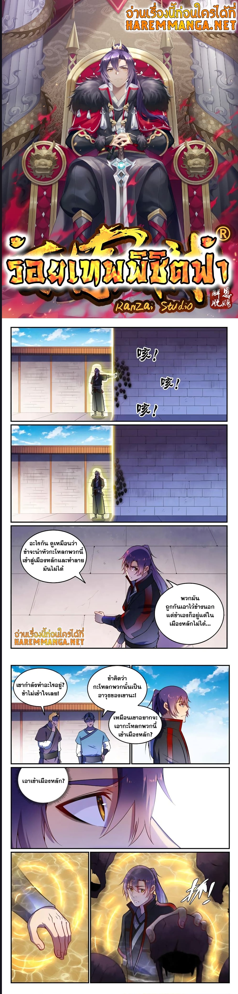 Bailian Chengshen ตอนที่ 604 (1)