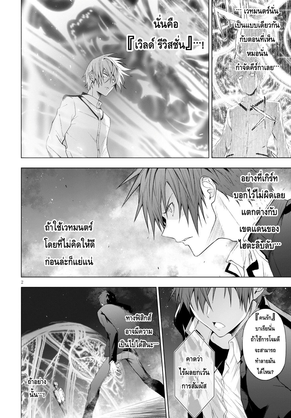 Maou Gakuen no Hangyakusha ตอนที่ 20 02