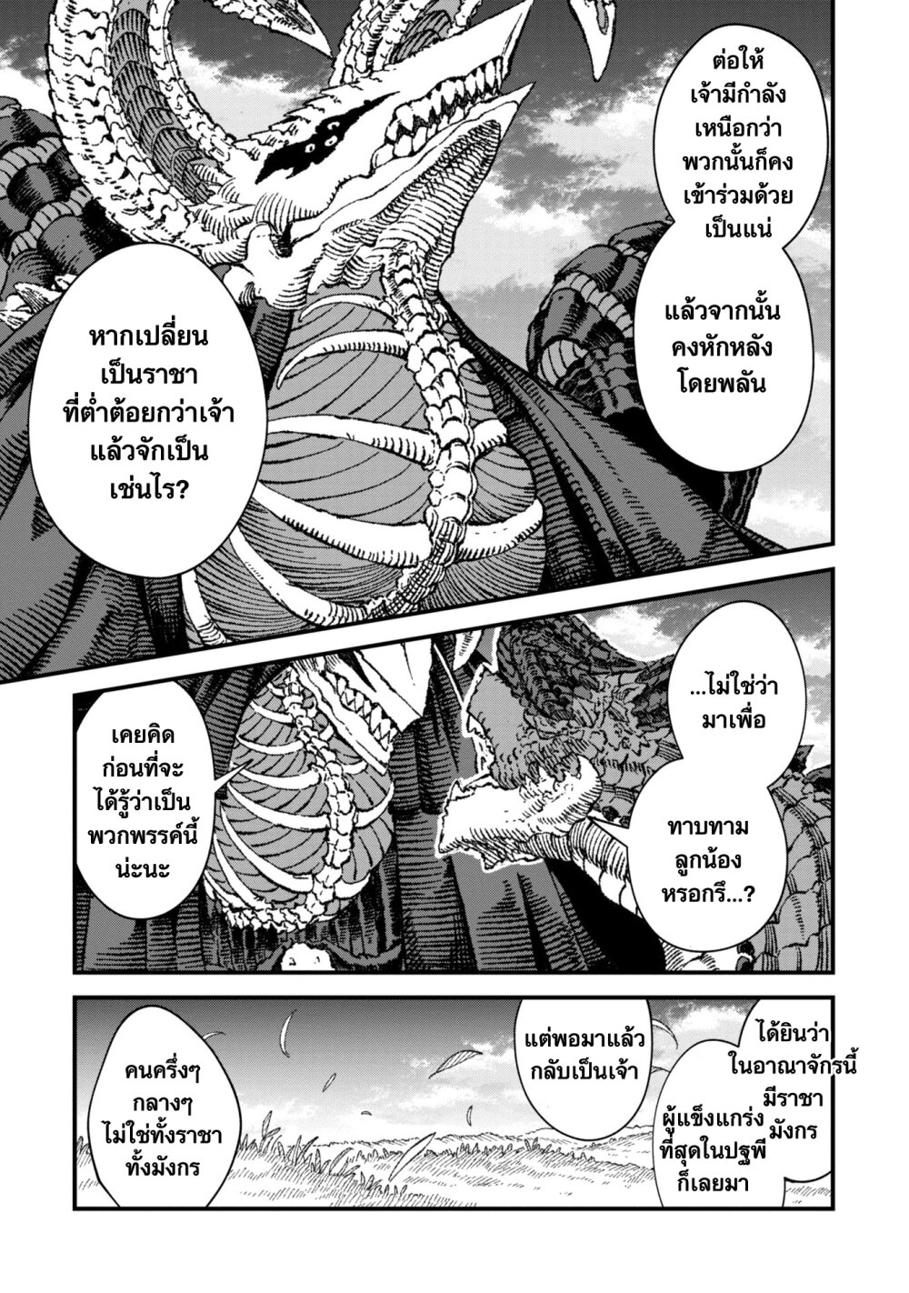 Yuusha ni Haiboku shita Maou 77 09