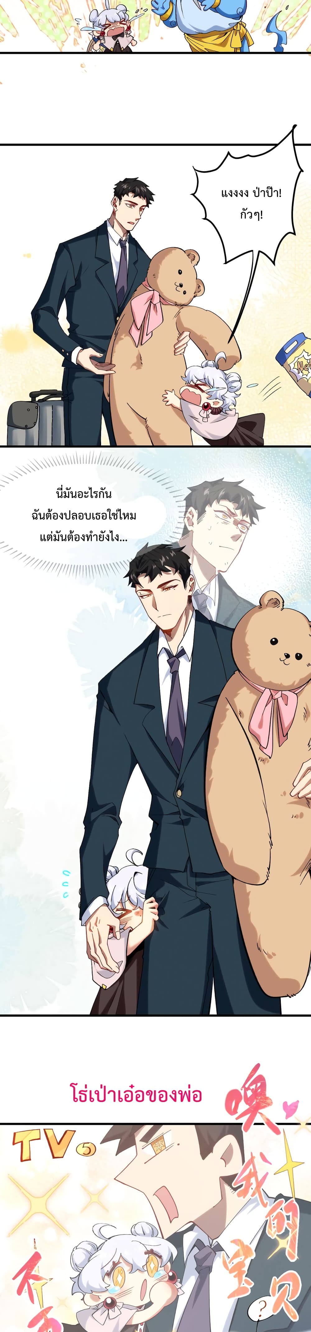 Papa Paladin ตอนที่ 7 (6)