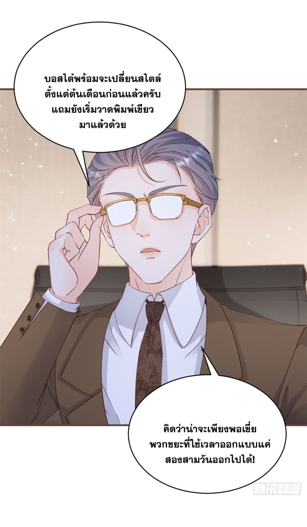 The Lovely Wife And Strange Marriage ตอนที่ 401 (13)