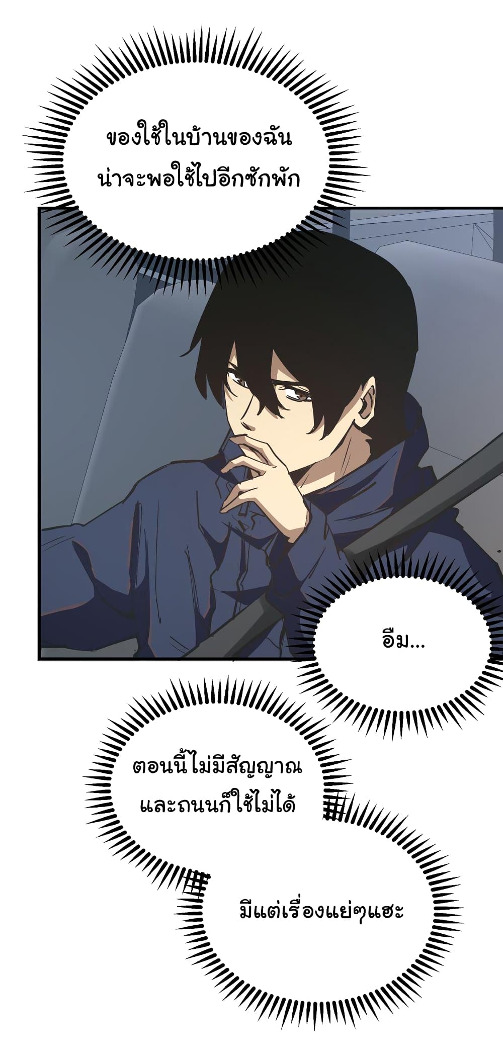I Was Reborn Before The Zombie Apocalypse ตอนที่ 9 (19)