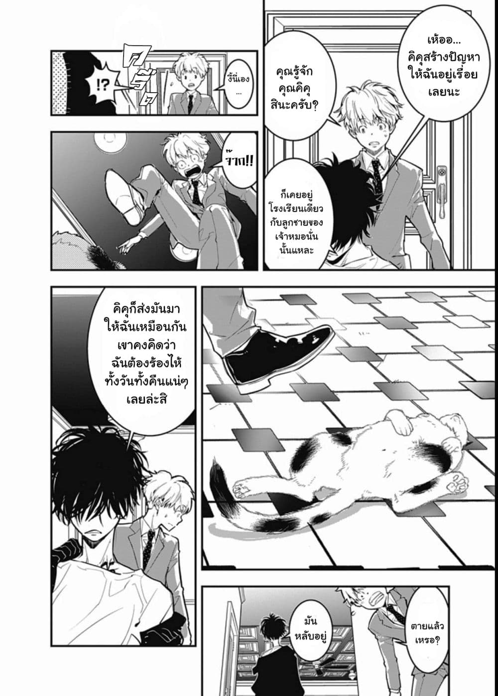 Kamonohashi Ron no Kindan Suiri 1 14