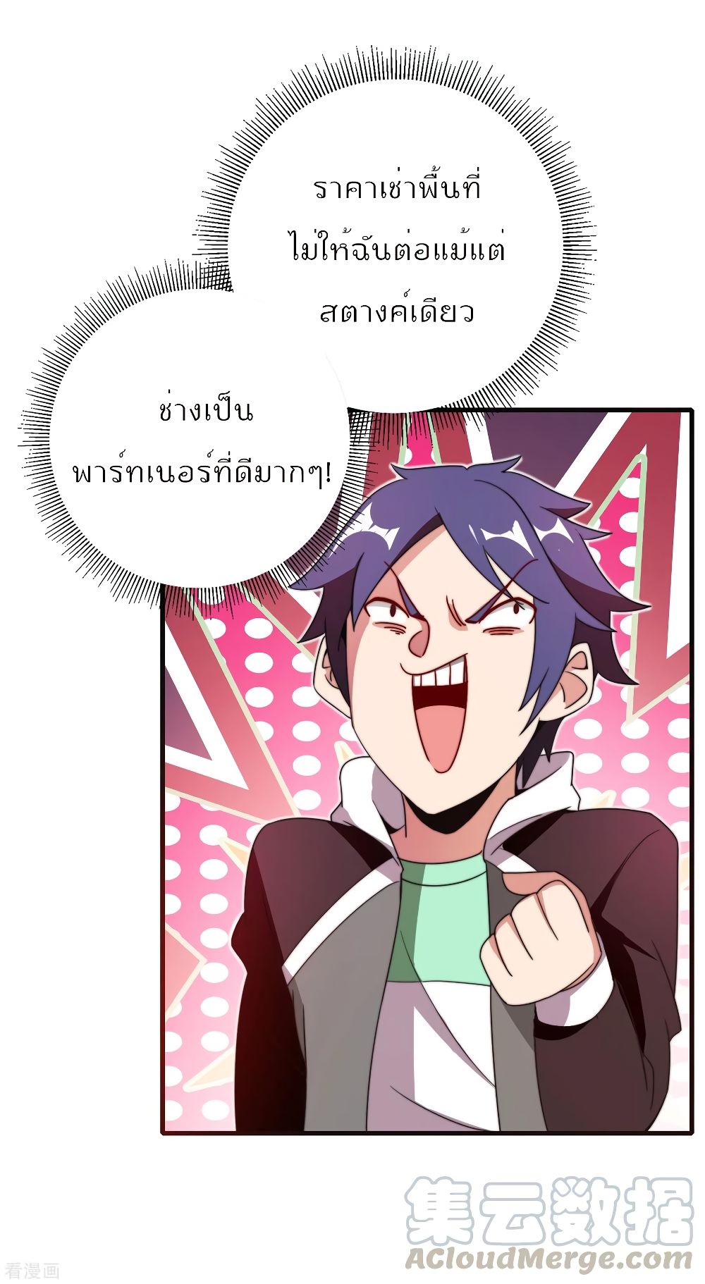 I am The Richest in The World ข้านี่แหละจะรวยที่สุดในโลก! ตอนที่ 212 (7)