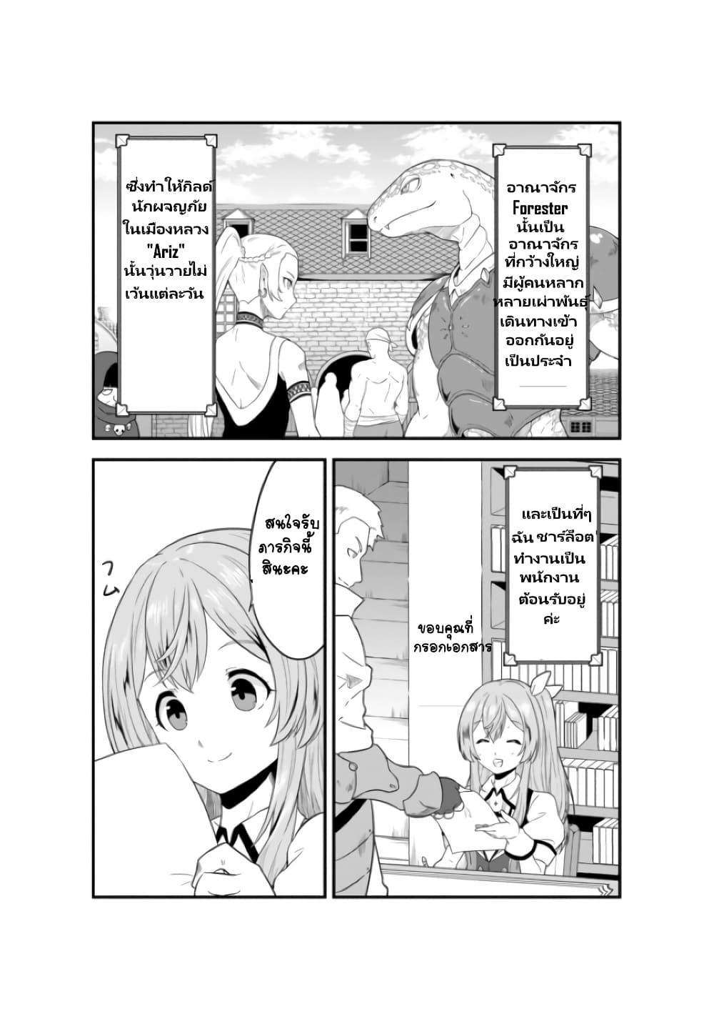 Tensei shita Uketsukejou no Guild Nisshi 1 (4)