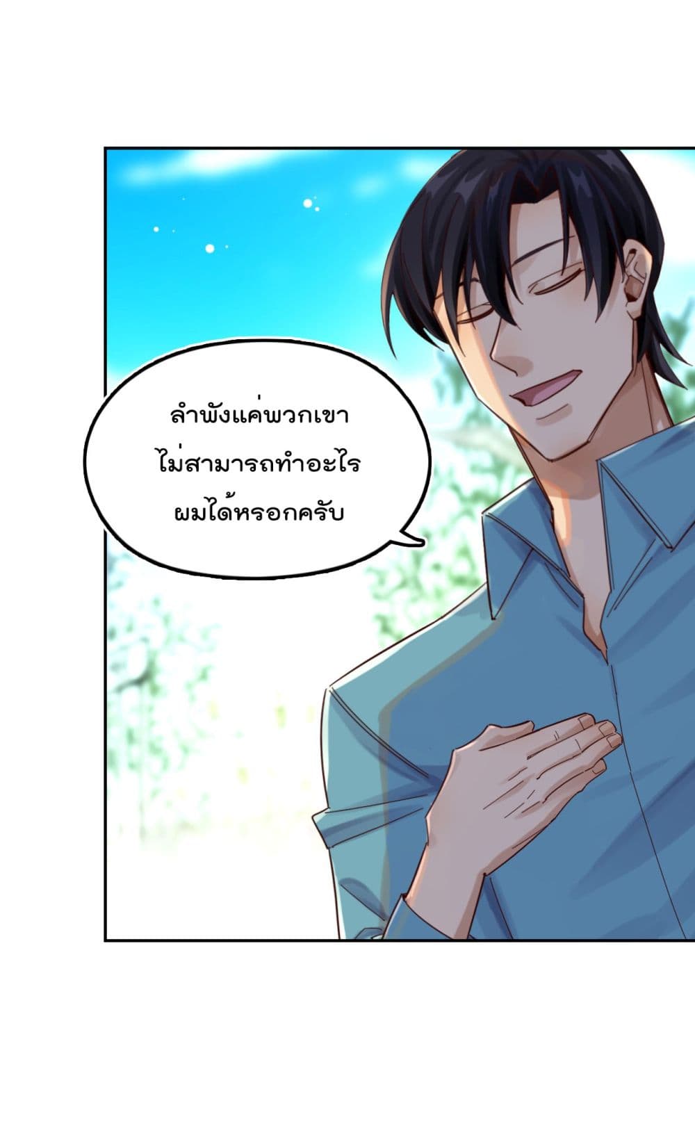 War of Ragnarok ตอนที่ 23 (19)